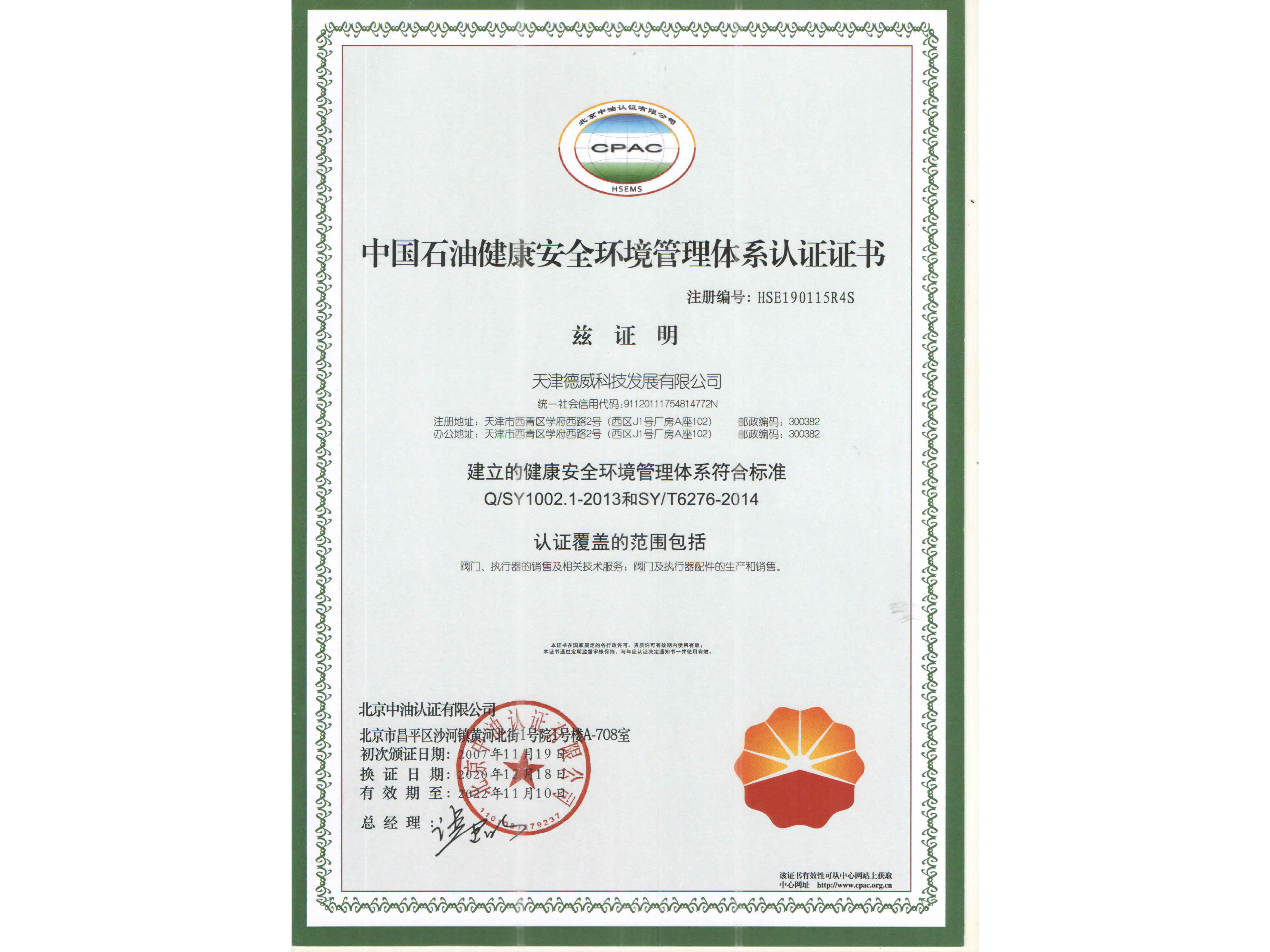 HSE certificate 20201218